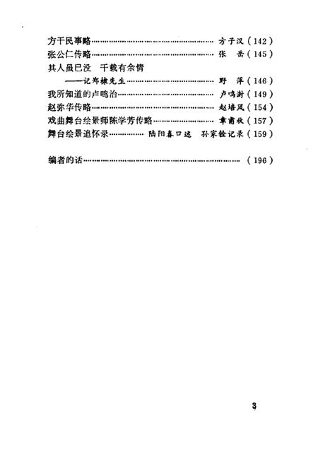 1988-温岭文史资料  第4辑.pdf电子版_浙江省志插图3
