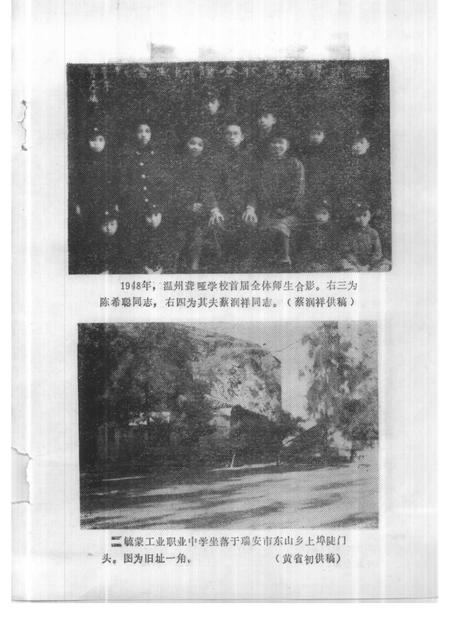 1988-温州文史资料  第4辑.pdf电子版_浙江省志插图3