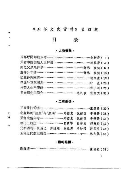 1988-玉环文史资料  第4辑.pdf电子版_浙江省志插图3