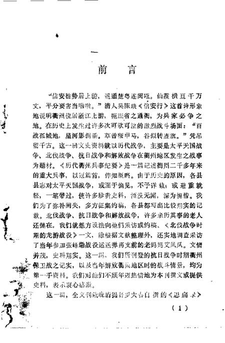 1988-衢州文史资料  第5辑.pdf电子版_浙江省志插图3