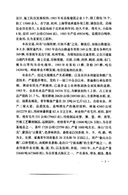 1988-象山县志.pdf电子版_浙江省志插图3