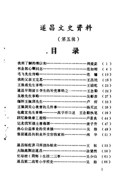 1988-遂昌文史资料  第5辑.pdf电子版_浙江省志插图3