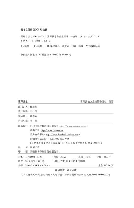 霍邱县志(1984-2004).pdf电子版_安徽省志插图3