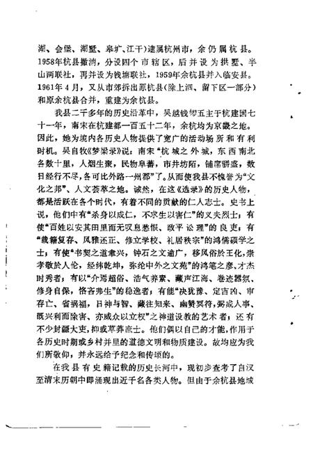 1988.12-余杭文史资料  第4辑  余杭历代人士选录.pdf电子版_浙江省志插图3