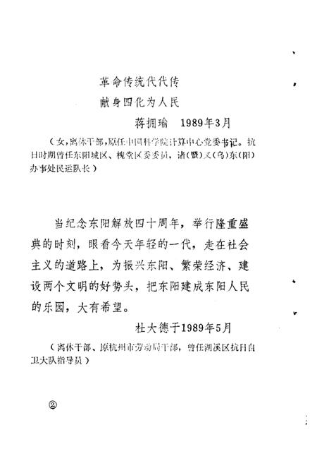 1989-东阳文史资料选辑  第8辑  纪念东阳解放四十周年.pdf电子版_浙江省志插图3