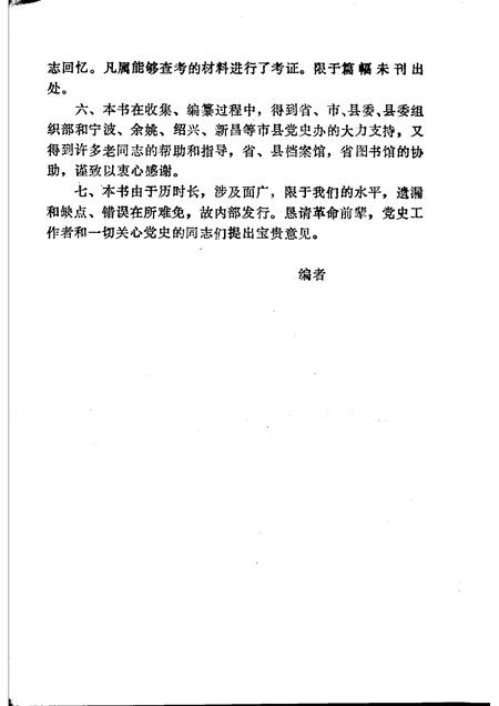 1989-中共上虞党史大事记  1919-1949.pdf电子版_浙江省志插图3