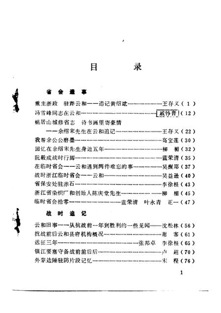 1989-云和文史资料  第4辑.pdf电子版_浙江省志插图3