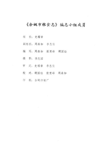 1989-余姚市粮食志  1912年-1987年.pdf电子版_浙江省志插图3