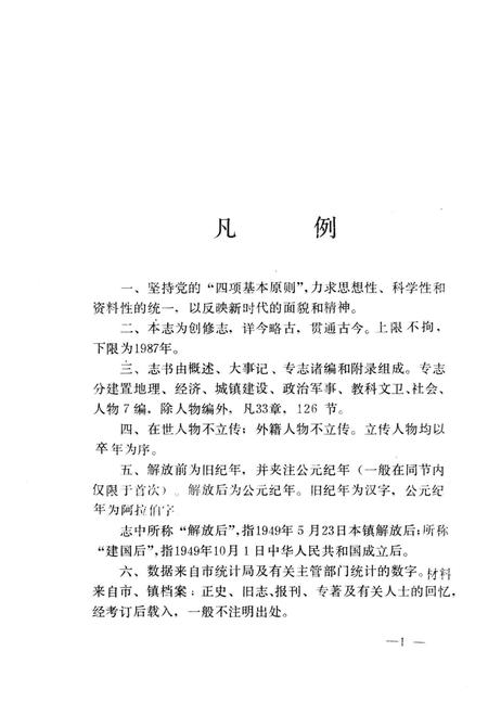 1989-余姚镇志.pdf电子版_浙江省志插图3