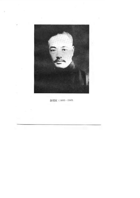 1989-余绍宋  浙江省龙游县政协文史资料  第4辑.pdf电子版_浙江省志插图3