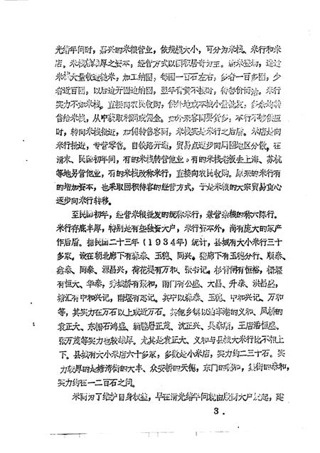 1989-嘉兴市文史资料通讯  第11辑  总第11辑.pdf电子版_浙江省志插图3