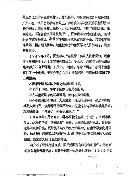 1989-嘉兴市文史资料通讯  第12辑.pdf电子版_浙江省志插图3