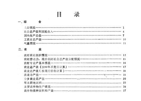 1989-奉化县国民经济统计资料  1988年.pdf电子版_浙江省志插图3