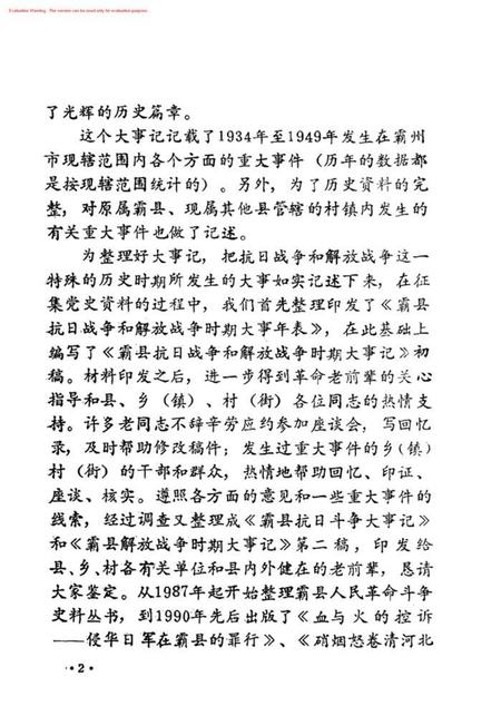 霸州市革命斗争大事记.pdf电子版_河北省志插图3