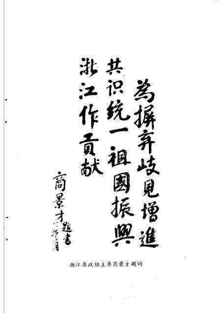 1989-奉化文史资料  第5辑.pdf电子版_浙江省志插图3