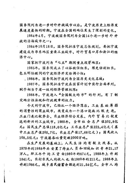 1989-宁波市情.pdf电子版_浙江省志插图3