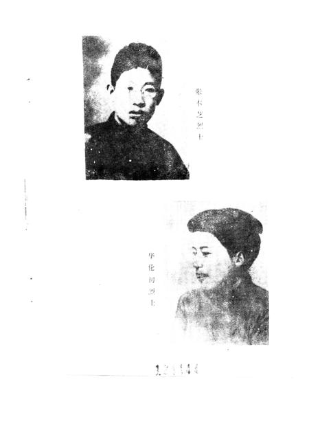 1989-嵊县英烈传  第1辑.pdf电子版_浙江省志插图3