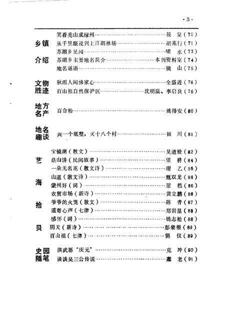 1989-庆元纵横  4.pdf电子版_浙江省志插图3
