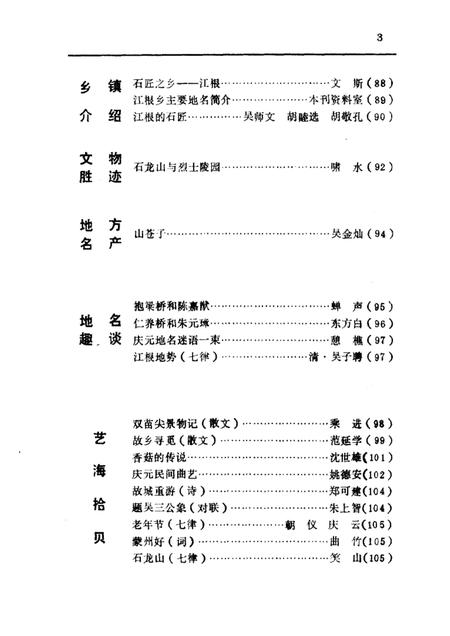 1989-庆元纵横  第5期.pdf电子版_浙江省志插图3