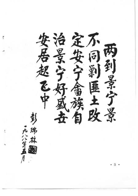 1989-景宁文史  第3辑  景宁畲族史料专辑.pdf电子版_浙江省志插图3