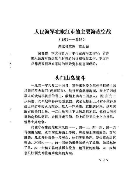 1989-椒江文史资料理  第7辑.pdf电子版_浙江省志插图3