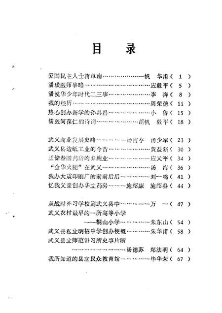 1989-武义文史资料  第2辑.pdf电子版_浙江省志插图3