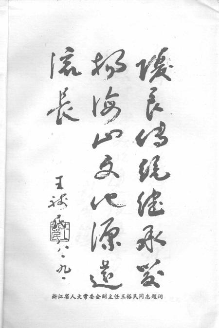 1989-浙江省民间文学集成  舟山市故事卷.pdf电子版_浙江省志插图3