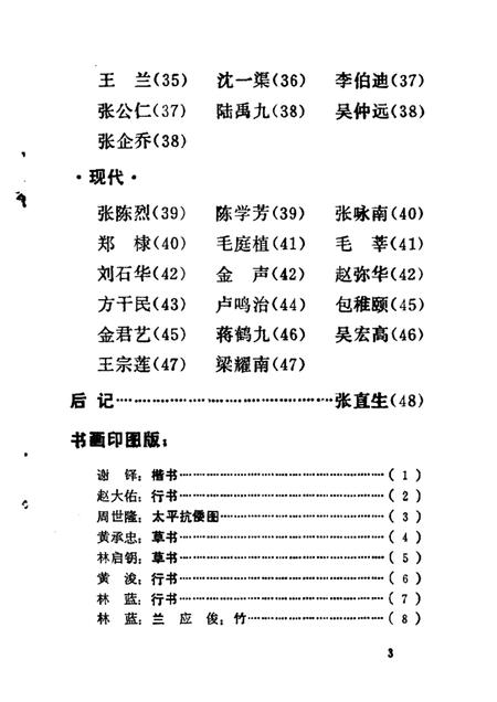1989-温岭文史资料  第5辑  温岭书画印人录.pdf电子版_浙江省志插图3