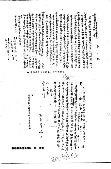 青阳史话  第6辑  建国初期史料  1949-1957.pdf电子版_安徽省志插图3