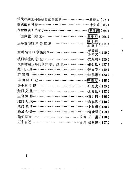1989-玉环县文史资料选辑.pdf电子版_浙江省志插图3