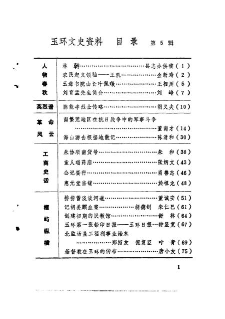 1989-玉环文史资料  第5辑.pdf电子版_浙江省志插图3
