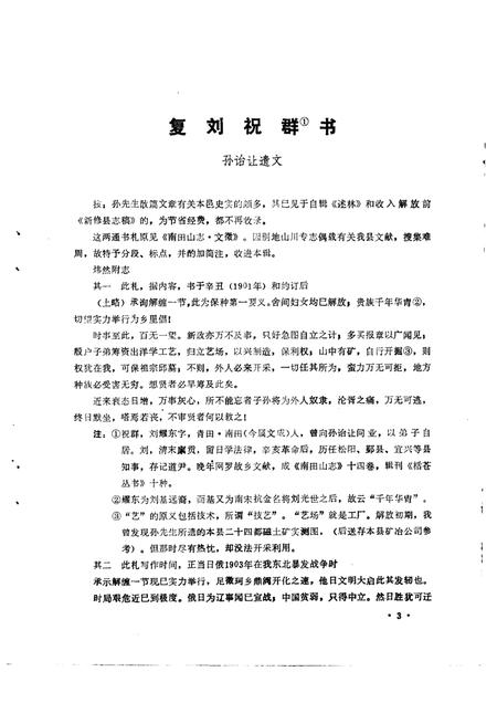 1989-瑞安文史资料选辑  第1辑  1983年7月.pdf电子版_浙江省志插图3