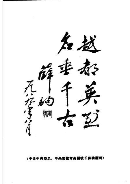 1989-绍兴党史人物传.pdf电子版_浙江省志插图3