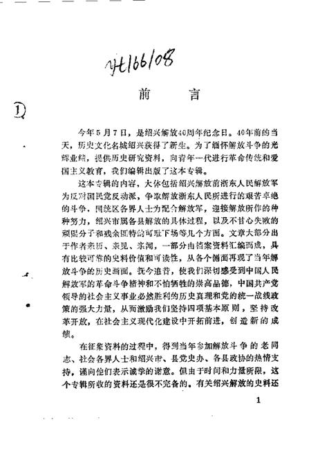 1989-绍兴文史资料  第5辑  绍兴解放纪实.pdf电子版_浙江省志插图3