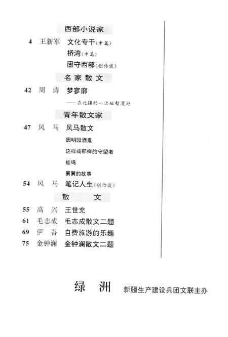 新疆绿洲1997年第02期.pdf电子版_新疆维吾尔族自治区志插图3