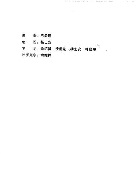 1989-诸暨县农机具志.pdf电子版_浙江省志插图3