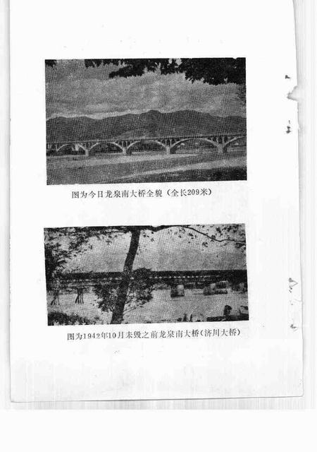 1989-龙泉文史资料  第8辑  浙江大学龙泉分校建校五十周年专辑.pdf电子版_浙江省志插图3