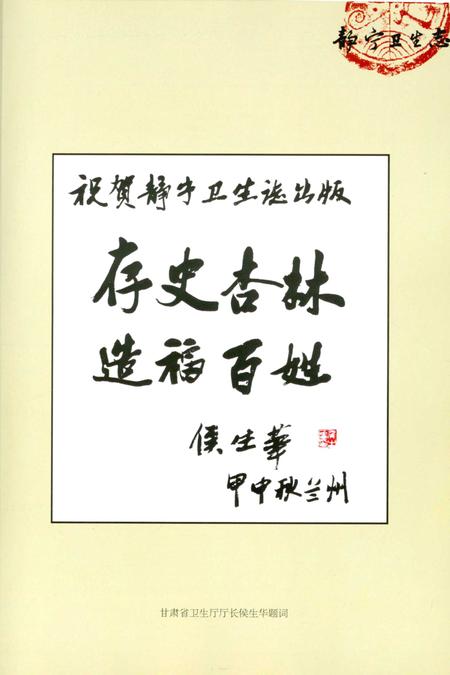 静宁县卫生志.pdf电子版_甘肃省志插图3