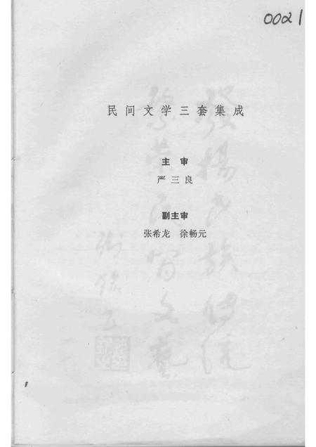 1990-中国民间文学集成  龙游县故事卷.pdf电子版_浙江省志插图3