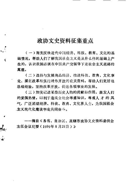 1990-丽水文史资料  第7辑  教育史料专辑.pdf电子版_浙江省志插图3