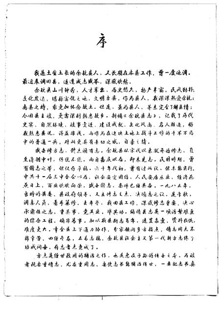 1990-余杭县志.pdf电子版_浙江省志插图3