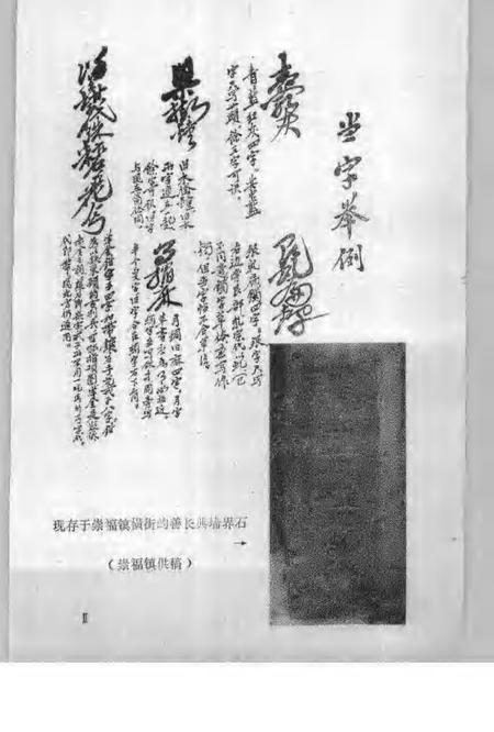 1990-侗乡文史资料  第9辑  桐乡县民国时期史料  2.pdf电子版_浙江省志插图3