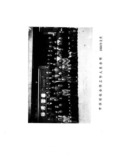 1990-奉化市供销社志  1932-1988.pdf电子版_浙江省志插图3