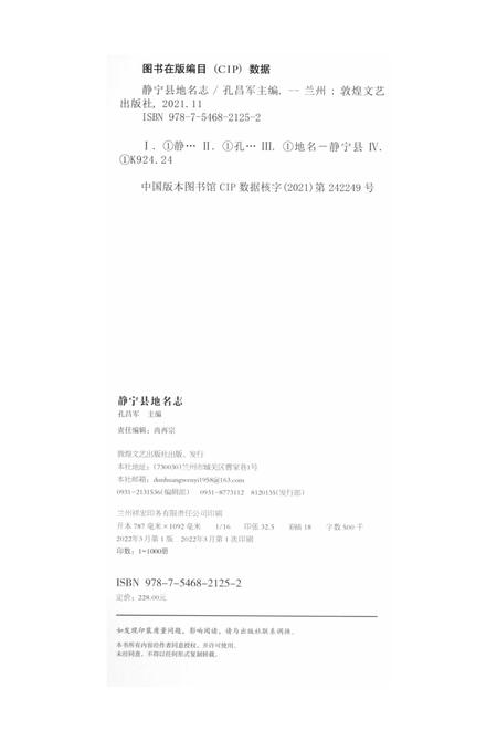 静宁县地名志.pdf电子版_甘肃省志插图3