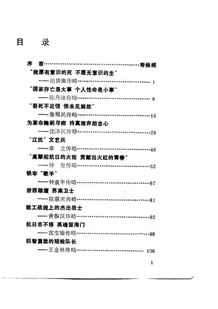 1990-桐乡英烈传.pdf电子版_浙江省志插图3