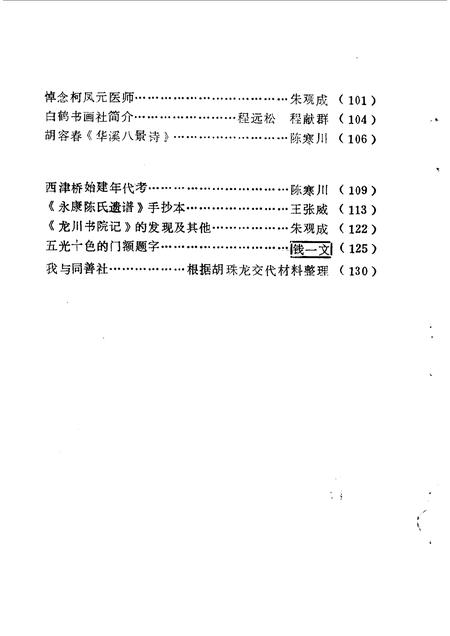 1990-永康文史资料  第6辑.pdf电子版_浙江省志插图3