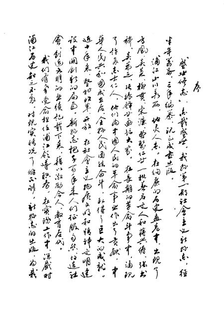 1990-浦江县志.pdf电子版_浙江省志插图3