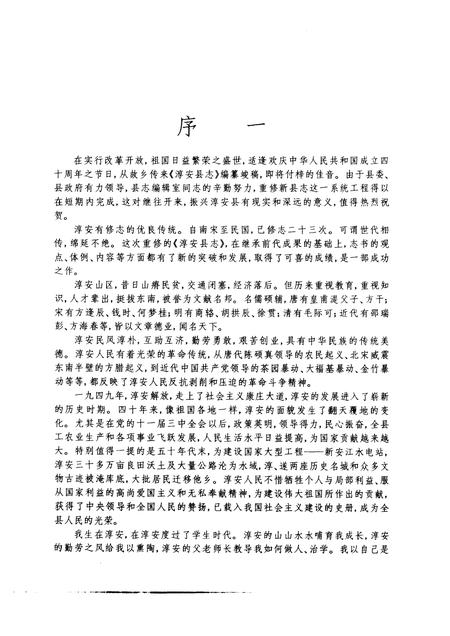 1990-淳安县志.pdf电子版_浙江省志插图3