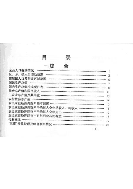 1990-鄞县国民经济统计资料  1990.pdf电子版_浙江省志插图3