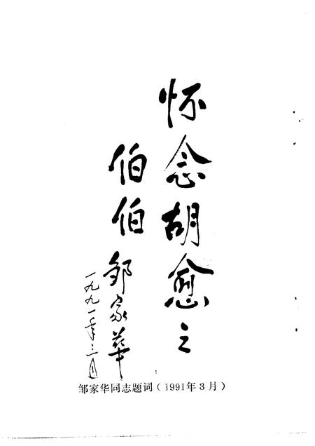 1991-上虞文史资料  第6辑  纪念胡愈之专辑.pdf电子版_浙江省志插图3